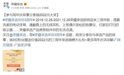 最高優(yōu)惠200元！榮耀親選三周年慶典回饋用戶(hù)攜多款好物來(lái)襲