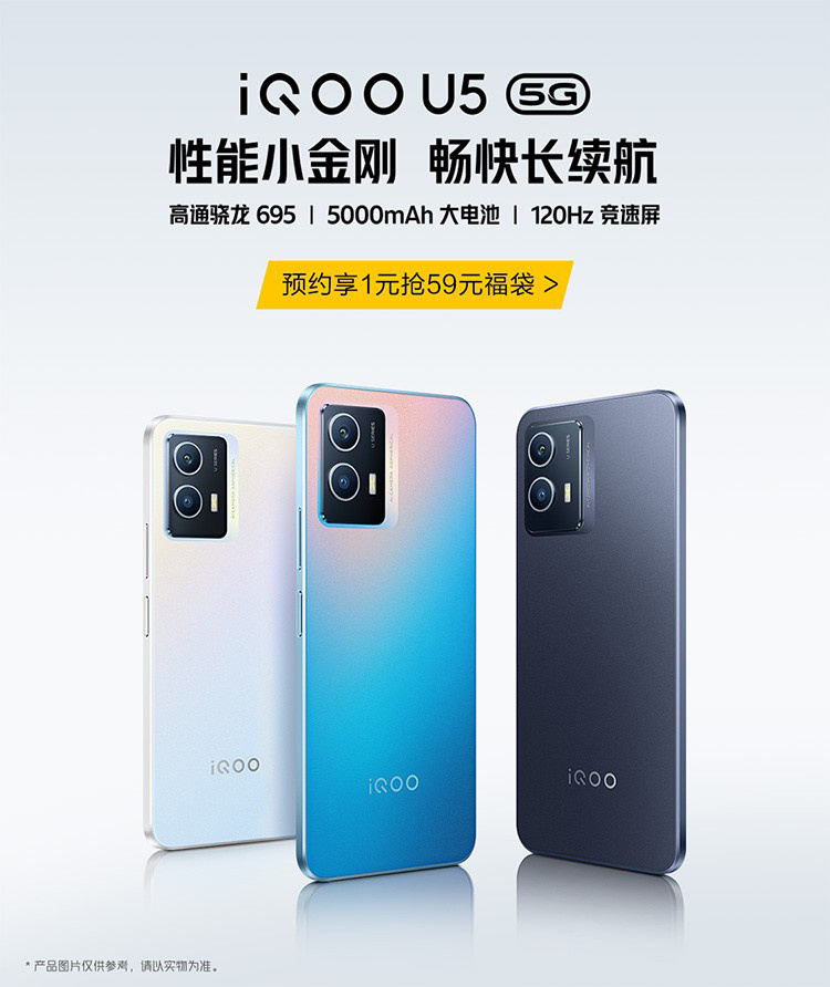 iQOO U5 提前上架：搭載高通驍龍 695、5000mAh 電池、120Hz 屏