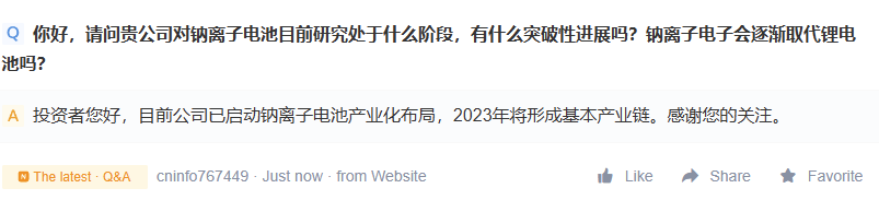寧德時(shí)代：目前已啟動(dòng)鈉離子電池產(chǎn)業(yè)化布局，2023 年將形成基本產(chǎn)業(yè)鏈
