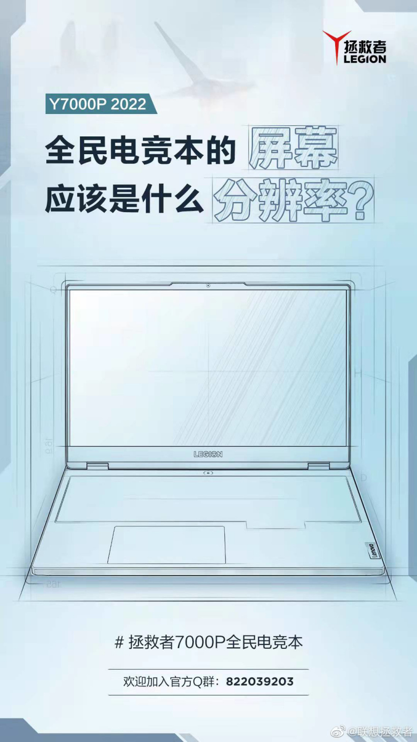 聯(lián)想拯救者 2022 款 Y7000P 系列游戲本升級 2K 165Hz 屏