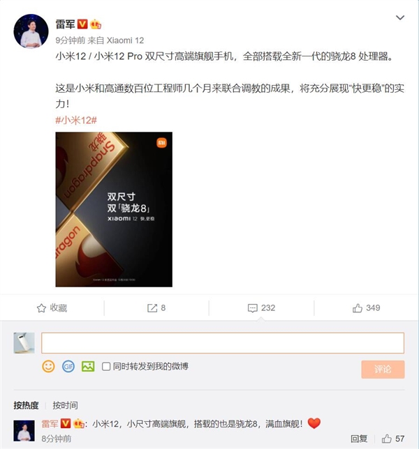 小米高通聯(lián)合調(diào)教！雷軍確認(rèn)小米12小尺寸版本也是驍龍8：滿血旗艦