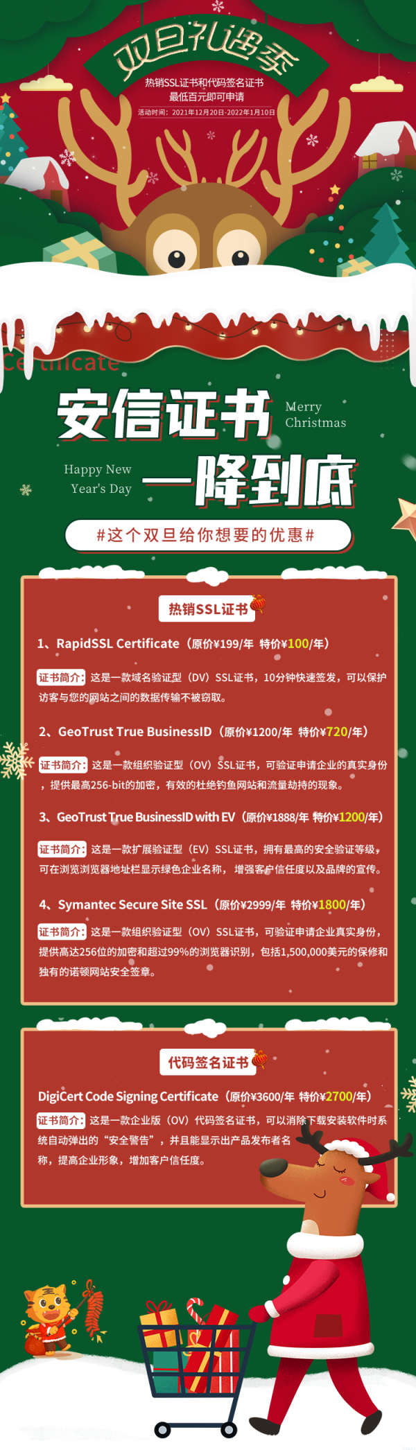 助力網(wǎng)絡(luò)安全防護(hù)：安信證書開(kāi)啟SSL證書、代碼簽名證書雙旦特惠
