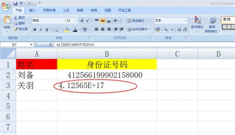 身份證號(hào)碼在excel中怎么完整顯示 身份證號(hào)碼在excel中完整顯示的教程