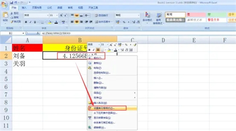 身份證號(hào)碼在excel中怎么完整顯示 身份證號(hào)碼在excel中完整顯示的教程