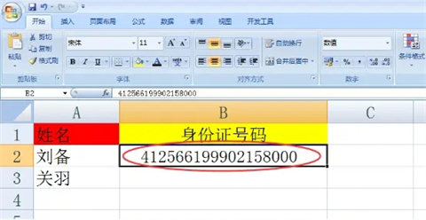 身份證號(hào)碼在excel中怎么完整顯示 身份證號(hào)碼在excel中完整顯示的教程