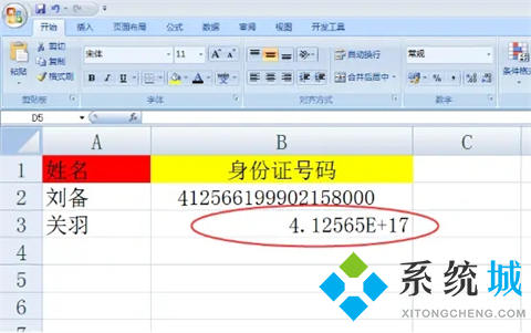 身份證號(hào)碼在excel中怎么完整顯示 身份證號(hào)碼在excel中完整顯示的教程
