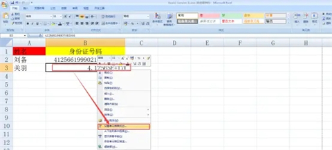 身份證號(hào)碼在excel中怎么完整顯示 身份證號(hào)碼在excel中完整顯示的教程