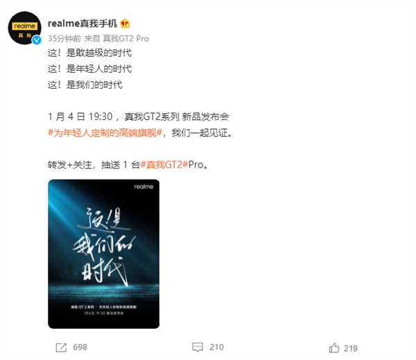 首款年輕人定制旗艦！realme GT2發(fā)布會官宣：三大全球首發(fā)科技
