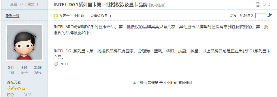 英特爾獨(dú)顯也有非公版，消息稱其首批授權(quán)品牌包括華碩、微星等廠商