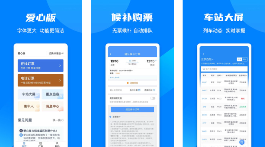 支持 64 位版本后，中國(guó)鐵路 12306 App 已適配安卓 12 系統(tǒng)