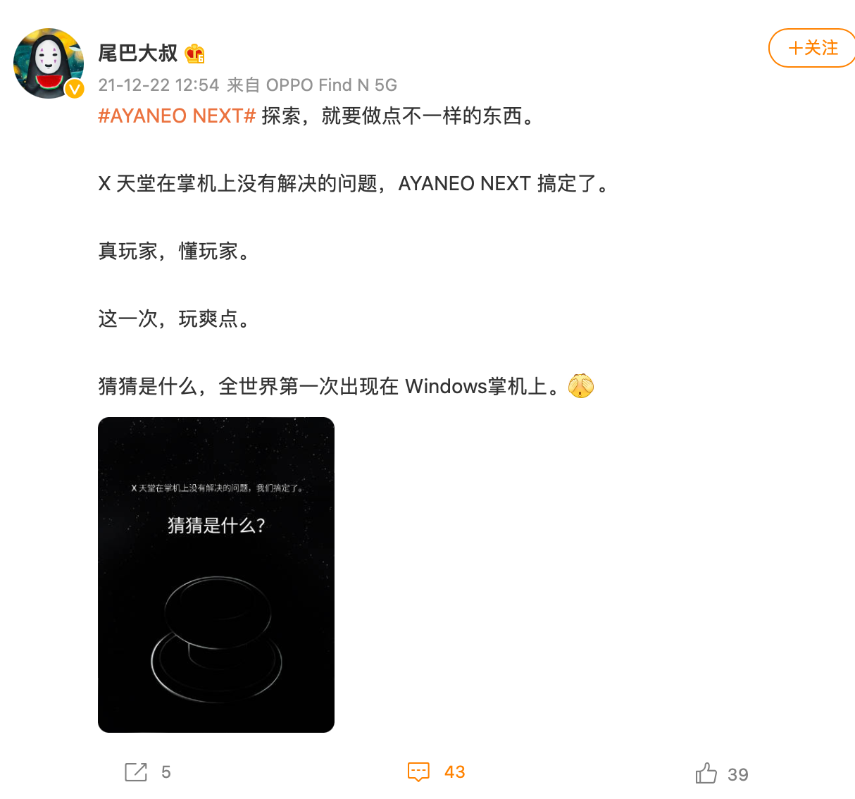 AYANEO NEXT 掌機(jī)預(yù)熱：采用新型遙桿，解決漂移問題