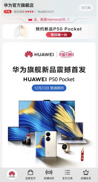 華為、小米等鉚足勁發(fā)新品，天貓各大官旗迎“客流高峰”