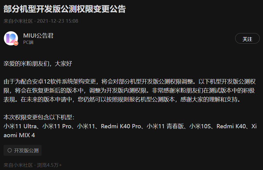 小米 MIUI 13 將至，安卓 12 軟件系統(tǒng)架構(gòu)變更：部分機型開發(fā)版公測調(diào)整為內(nèi)測