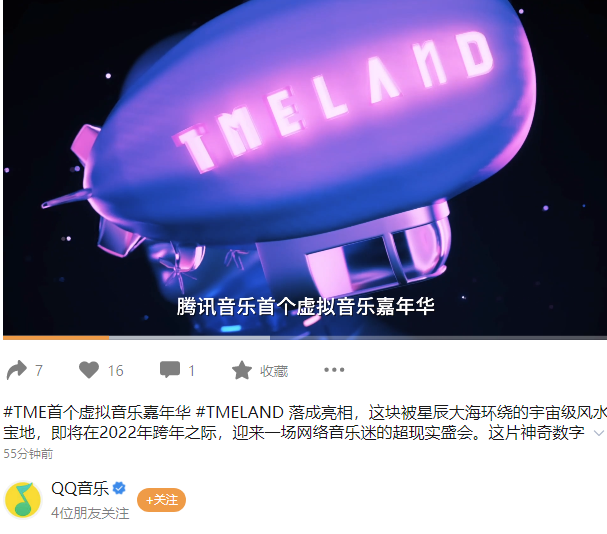 騰訊音樂入局音樂元宇宙，推出全新 TMELAND
