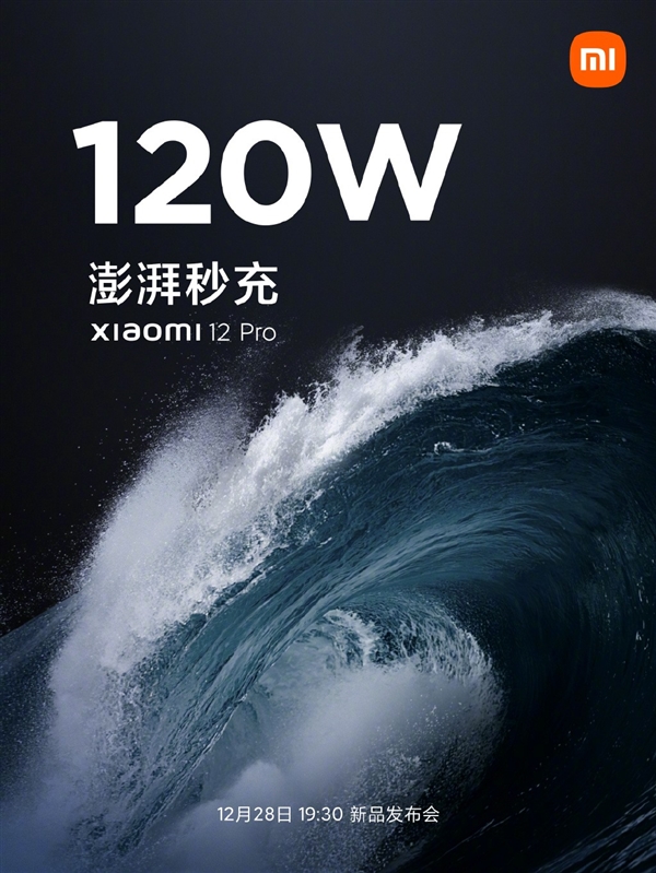 澎湃自研芯片加持！小米12 Pro支持120W快充：一杯咖啡就充滿