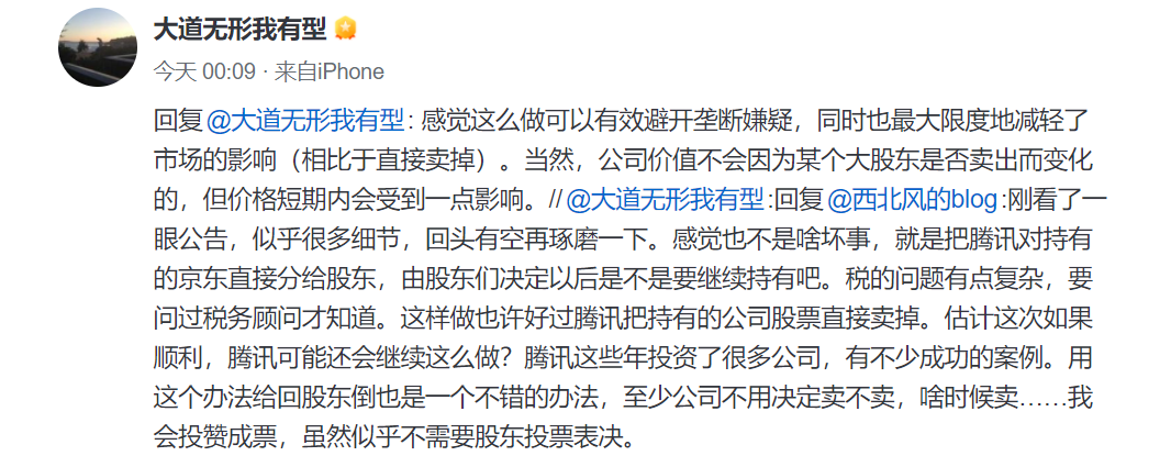 段永平評騰訊“派息式減持”京東：避開壟斷嫌疑，減輕影響