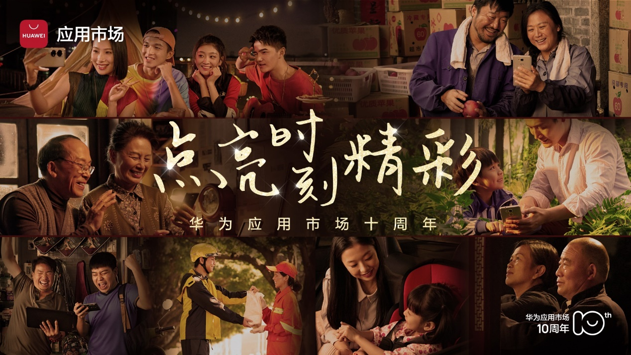 華為應(yīng)用市場(chǎng)用這支溫情大片，獻(xiàn)給每個(gè)努力活出精彩的你