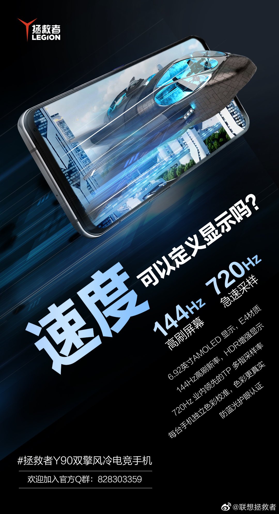 聯(lián)想拯救者 Y90 雙擎風冷電競手機官宣，搭載 6.92 英寸 144Hz 屏