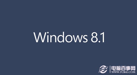 Win8.1正式版新特性有哪些？