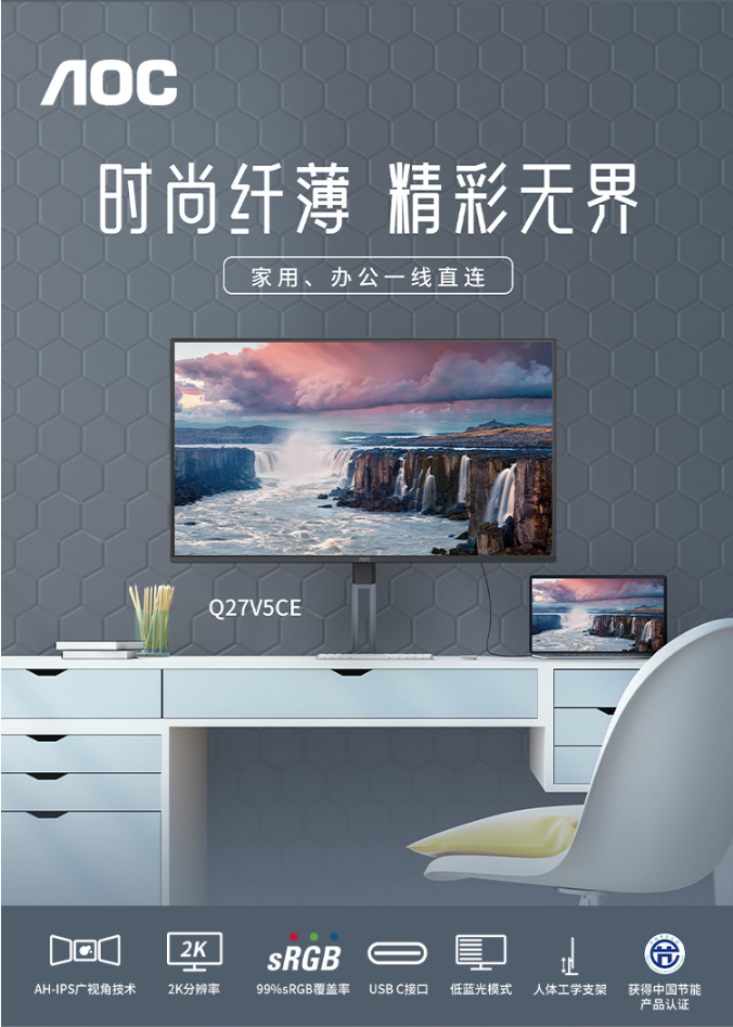 AOC 推出 V5 系列顯示器：纖薄簡約設計，支持 USB-C 一線連
