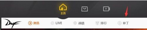 dnf補丁應該放在哪個文件夾里呢？dnf補丁正確存放文件夾步驟