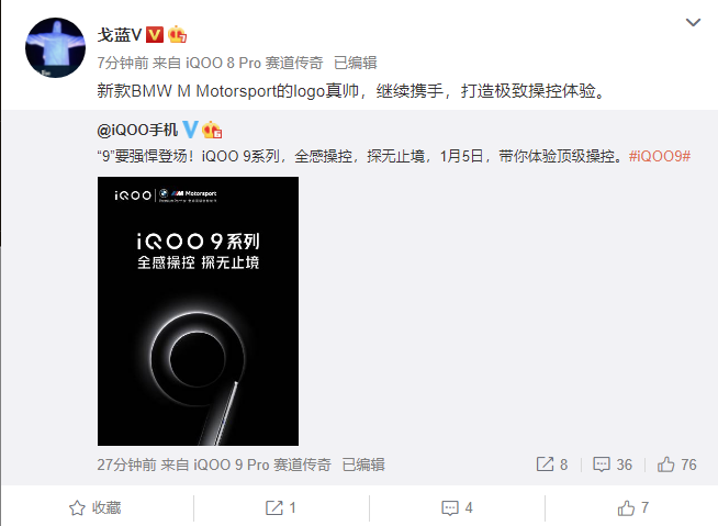 iQOO 9 系列官宣：1 月 5 日發(fā)布，繼續(xù)聯(lián)名寶馬新款 BMW M Motorsport
