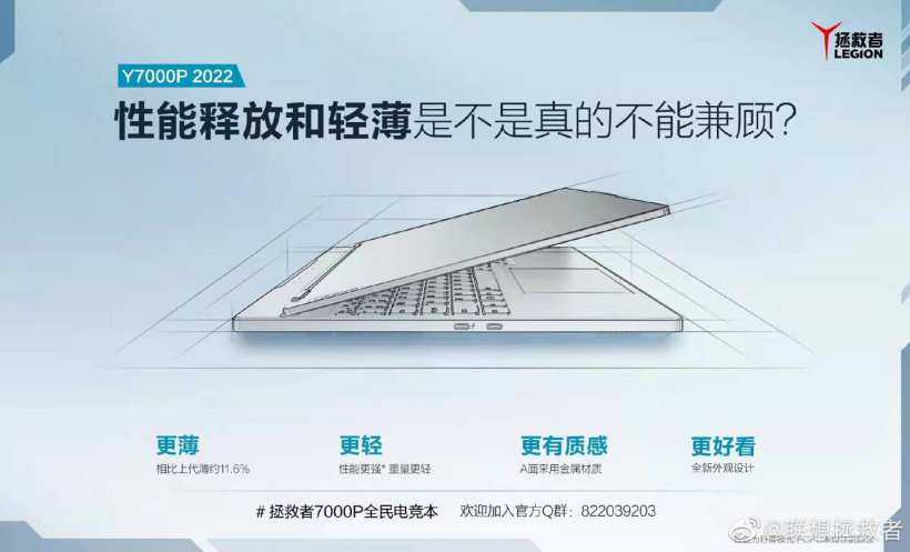 聯(lián)想拯救者 Y7000P 2022 游戲本預(yù)熱：相比上代薄 11.6%，全新外觀更方正