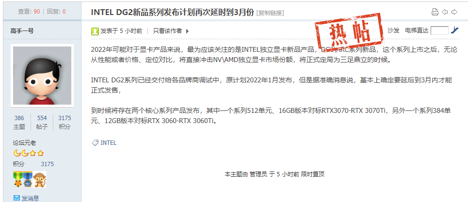 曝英特爾 DG2 系列獨(dú)顯將于明年 3 月發(fā)售,最高對(duì)標(biāo) RTX 3070Ti