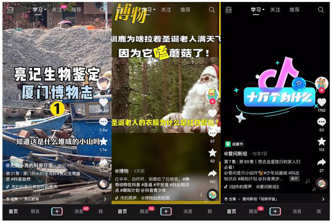 抖音上線學習頻道，位于一級入口