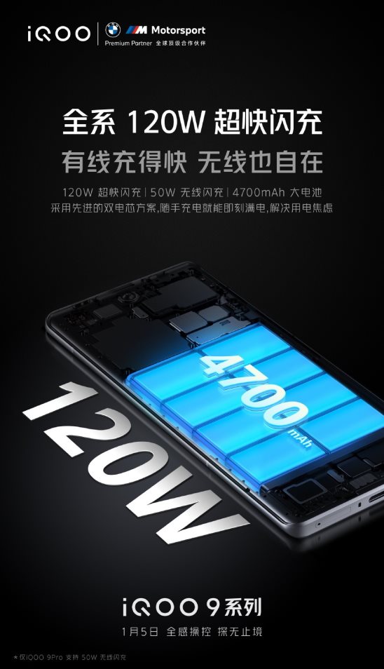 性能澎湃，游戲更爽，iQOO 9配備120W 超快閃充瞬間回血