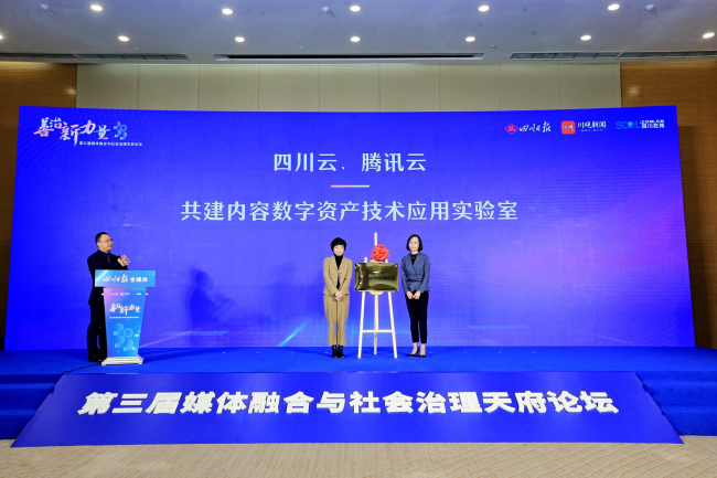 為版權保護而生！ “內容數(shù)字資產技術應用實驗室”揭牌