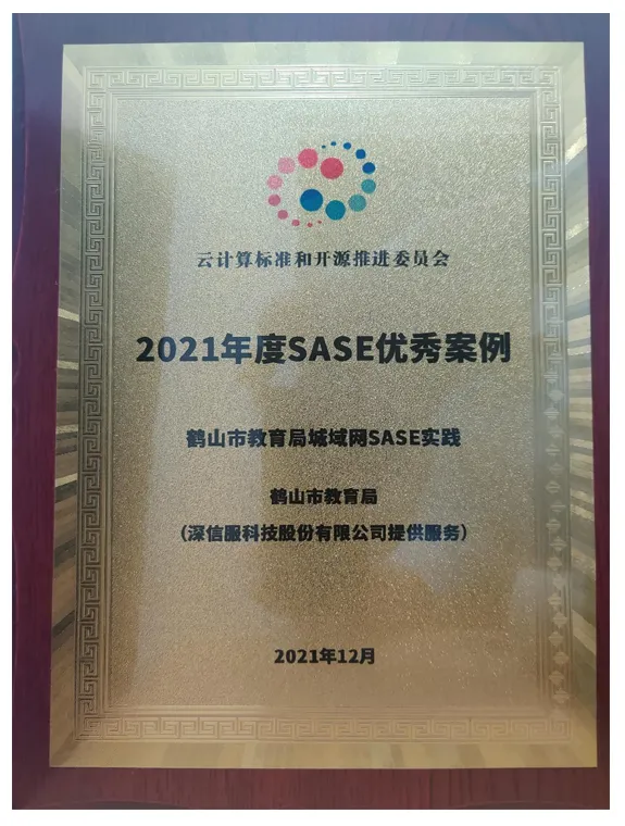 這一次，我們用SASE為教育信息化建設(shè)保駕護航
