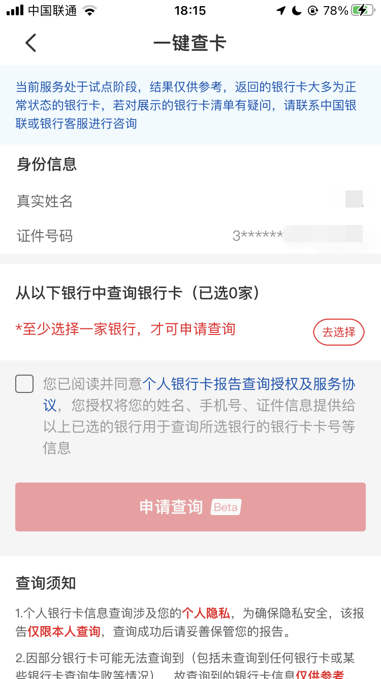 云閃付 App 上線“一鍵查卡”功能，已累計(jì)成功生成 11 萬份銀行卡查詢報(bào)告