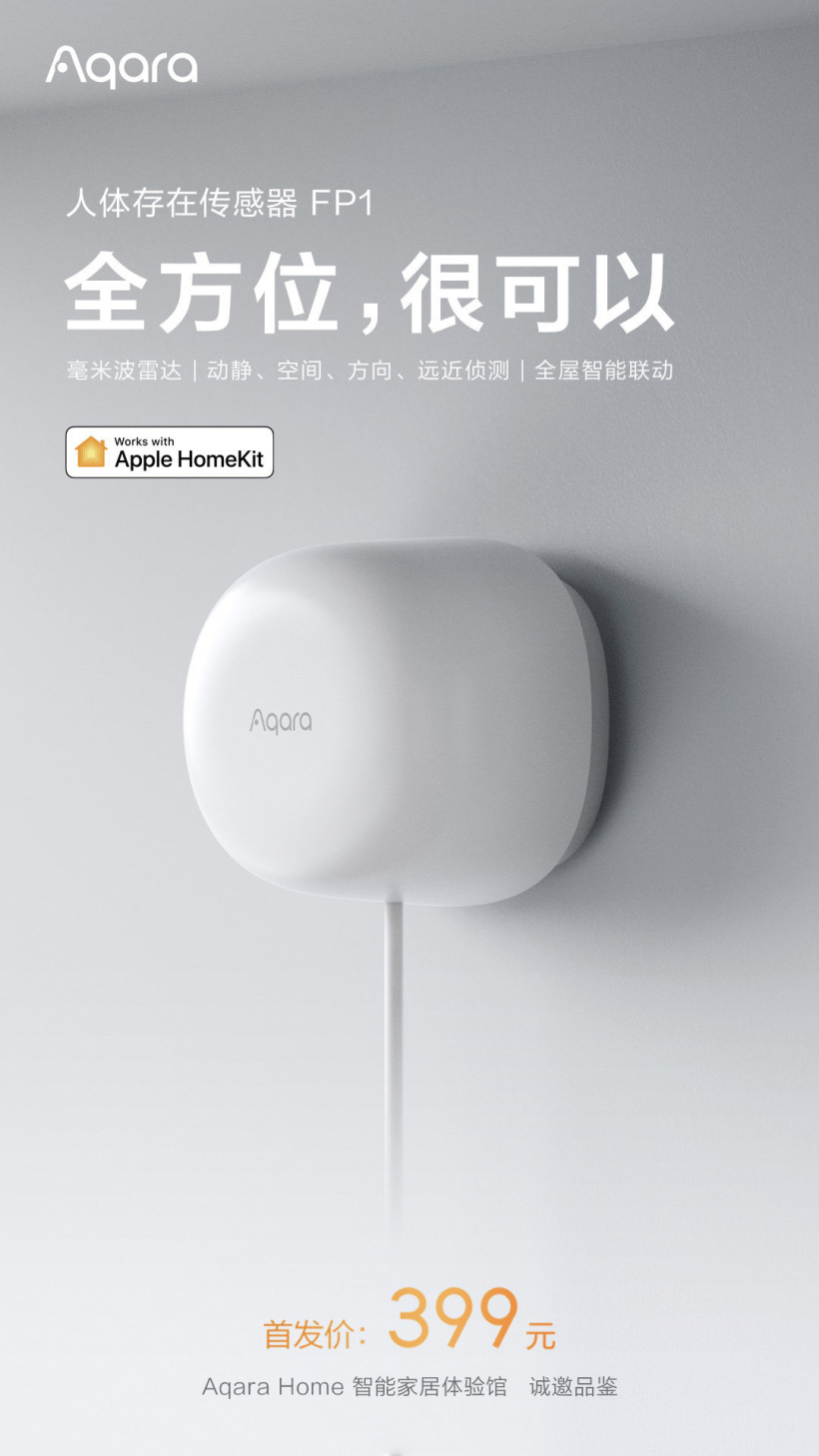 綠米發(fā)布人體存在傳感器 FP1：搭載毫米波雷達(dá)傳感器，支持蘋果 HomeKit