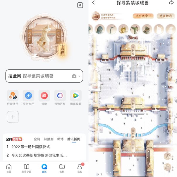 QQ瀏覽器聯(lián)合故宮出版社 上線探尋紫禁城瑞獸迎新年活動(dòng)