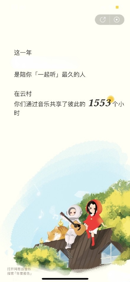 網(wǎng)易云音樂“一起聽”跨年送祝福 請查收顏人中劉思鑒等音樂人專屬祝福