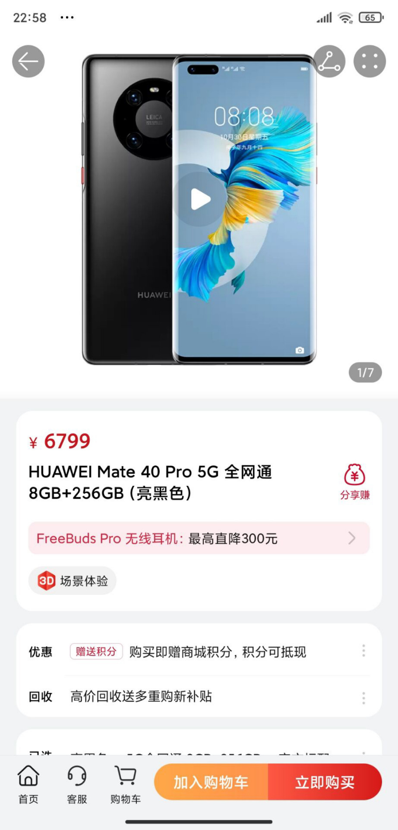 華為商城再開售 HUAWEI Mate 40 Pro 5G：搭載麒麟 9000，售價 6799 元