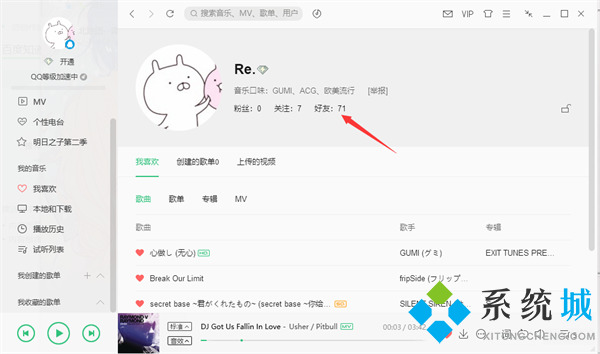 qq音樂(lè)怎么看好友歌單 電腦qq音樂(lè)看好友歌單的方法