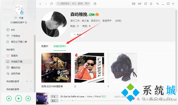 qq音樂(lè)怎么看好友歌單 電腦qq音樂(lè)看好友歌單的方法