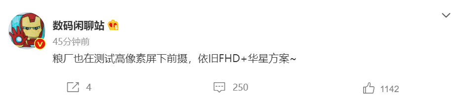 消息稱小米正在測試高像素屏下前攝，為 FHD + 華星方案