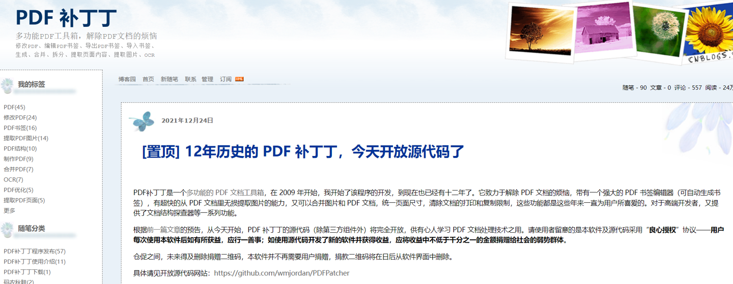 國(guó)產(chǎn)老牌 PDF 工具“PDF 補(bǔ)丁丁”宣布開源，代碼已托管至 GitHub