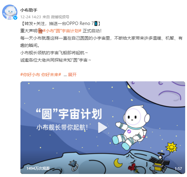 OPPO小布助手公布“圓”宇宙計劃，硬核AI也能玩轉(zhuǎn)社媒？