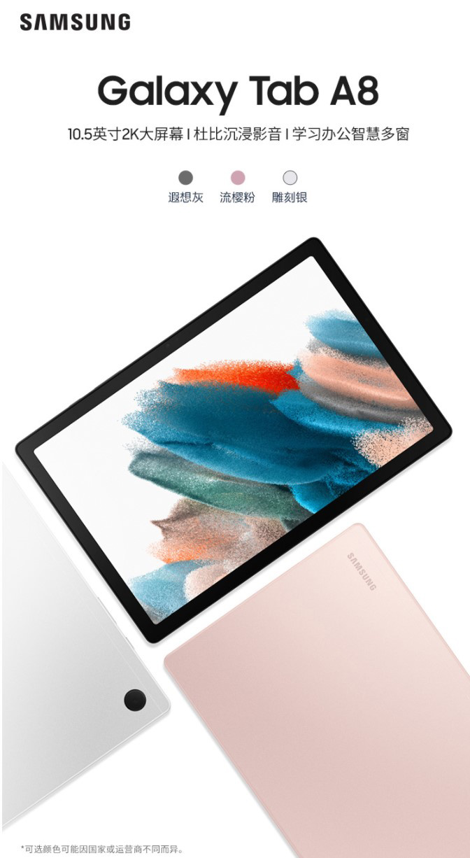 三星 Galaxy Tab A8 平板開啟預(yù)售：10.5 英寸 2K 大屏，到手價(jià) 1299 元起