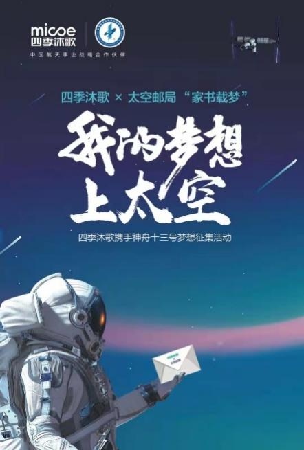 四季沐歌：我的夢想上太空，讓航天觸手可及