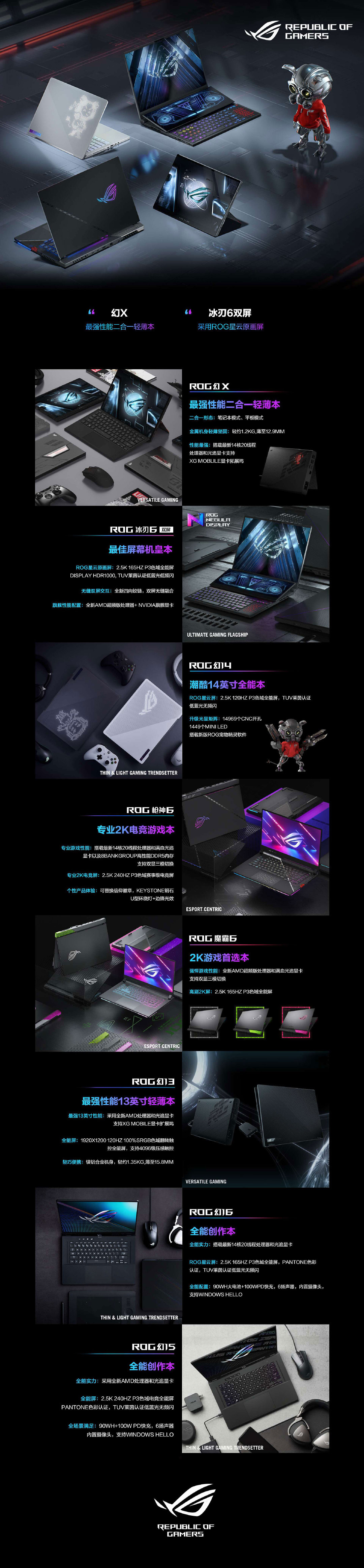 ROG 國(guó)行新品發(fā)布會(huì)時(shí)間確定,新一代游戲本全系支持獨(dú)顯直連