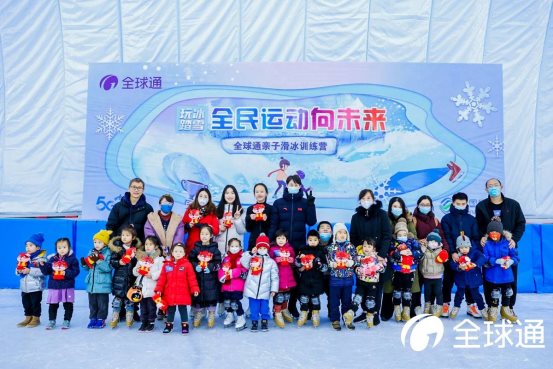 體驗(yàn)冰雪樂趣！北京移動(dòng)全球通俱樂部訓(xùn)練營帶動(dòng)全民參與冰雪運(yùn)動(dòng)