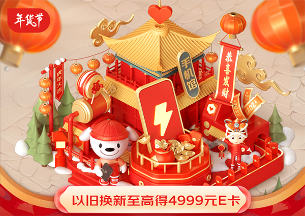 海量高端旗艦手機(jī)盡在京東年貨節(jié) 1月9日晚8點火熱開啟
