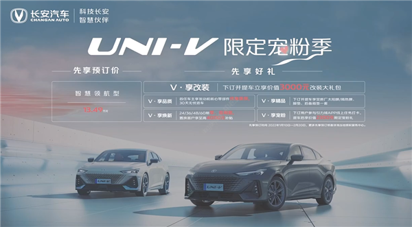 “KTV”組合最后一員！長(zhǎng)安UNI-V預(yù)售：頂配13.49萬(wàn)