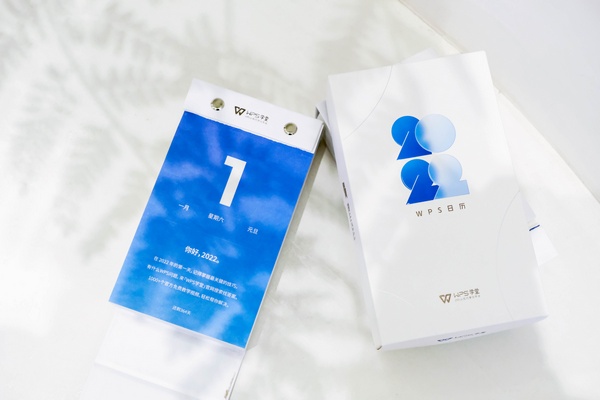 千人共創(chuàng)、智慧綻放 2022 WPS技巧日歷正式發(fā)布
