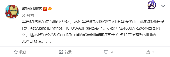 消息稱黑鯊 5 系列游戲手機已備案：搭載驍龍 8 Gen1，標(biāo)配 4600mAh 電池和百瓦閃充